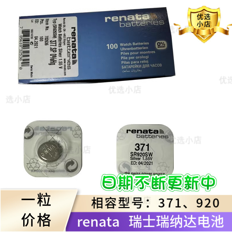 Renata Swiss Renata Battery 371 SR920SW 1.55V แบตเตอรี่นาฬิกา อุปกรณ์เสริมนาฬิกา
