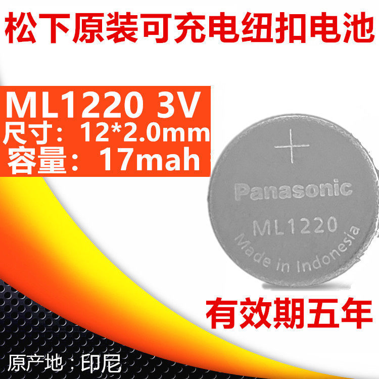 Panasonic Original ML1220 แบตเตอรี่ปุ่ม 3V แบบชาร์จไฟได้สําหรับ CR1220 เมนบอร์ดโน้ตบุ๊คเครื่องบันทึก