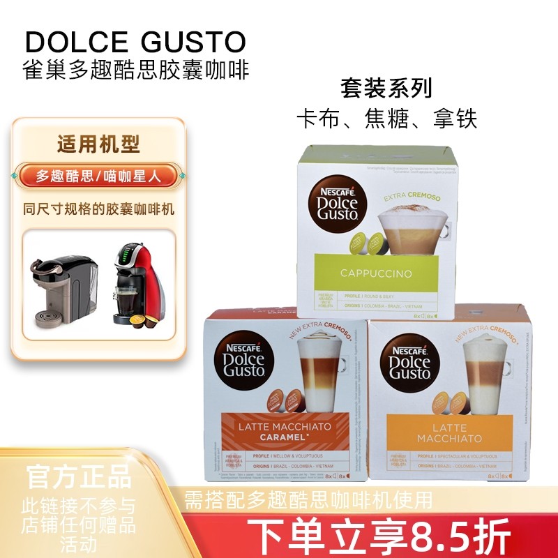 Nestlé dolce gusto dolce gusto Latte Capsule Chino Caramel Latte 3 กล่อง Set