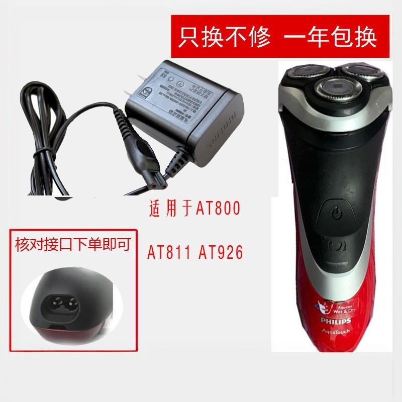 เหมาะสําหรับ Philips Razor Charger สายไฟมีดโกนเปลี่ยนสายไฟ AT800 AT811 AT926