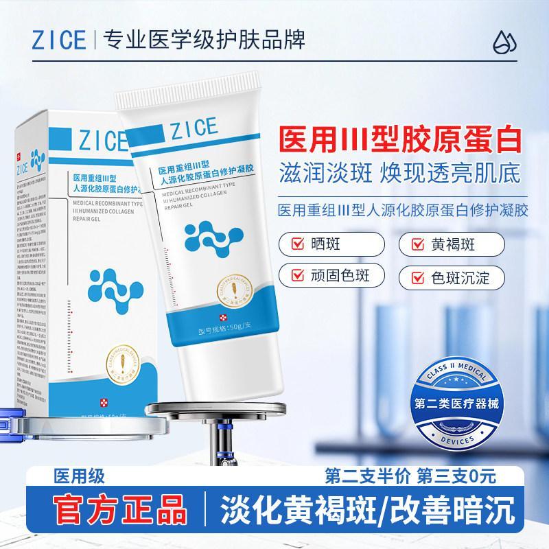 ZICE修复胶 de Toilette การละลายสีการละลายของรากฐานที่เกิดความเสียหายจากตับอ่อนวัยเยาว์วัยแรกเจลซ่อมแซมค