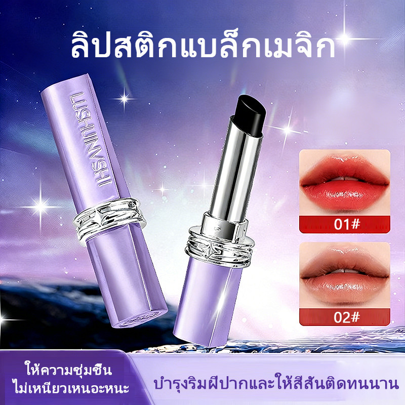 ลิปสติก Black Magic มีเนื้อสัมผัสชุ่มชื้น ไม่เหนียวเหนอะหนะ และให้ความเงางาม ช่วยบำรุงริมฝีปากและให้สีสันติดทนนาน