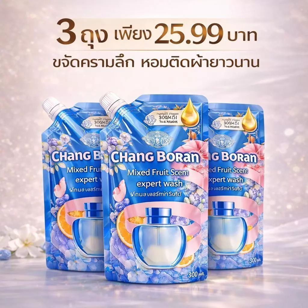 Chang Boran น้ำยาซักผ้ากลิ่น Mixed Fruit 300 มล. x3 ถุง ขจัดคราบลึก หอมติดผ้ายาวนาน กลิ่นหอมละมุน ซักสะอาดและประหยัด