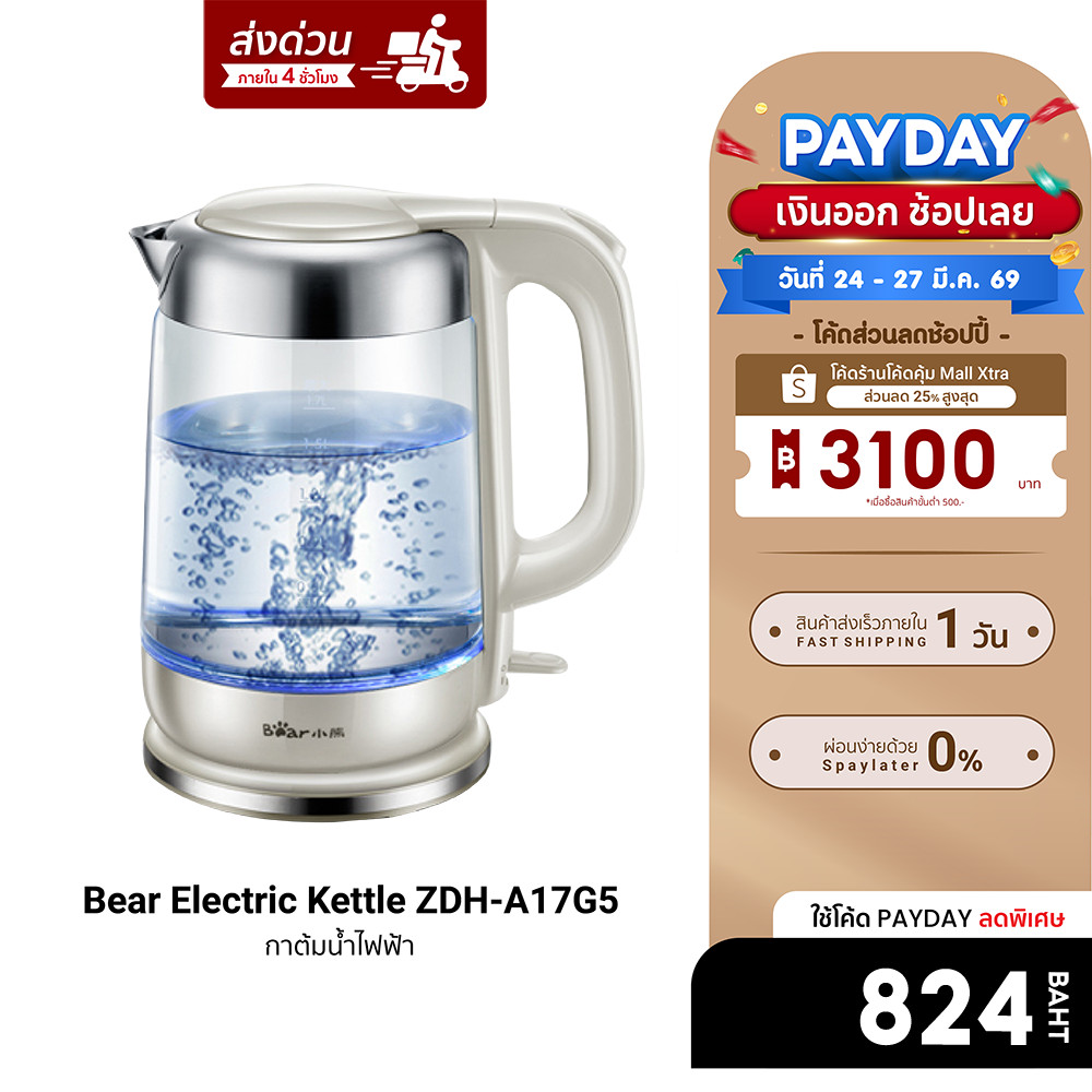 [ลดเหลือ 824] Bear Electric Kettle ZDH-A17G5 กาต้มน้ำ กำลังไฟ 1800W ความจุ 1.7 ลิตร ฟรีปลั๊ก!! -30D
