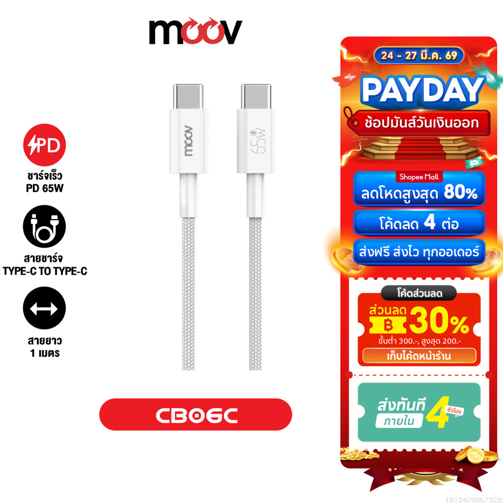[66บ. ส่งด่วน] Moov CB06C สายชาร์จเร็ว 3A 65W Type C to C ชาร์จไว PD Fast Charge CB06 Charging Cable