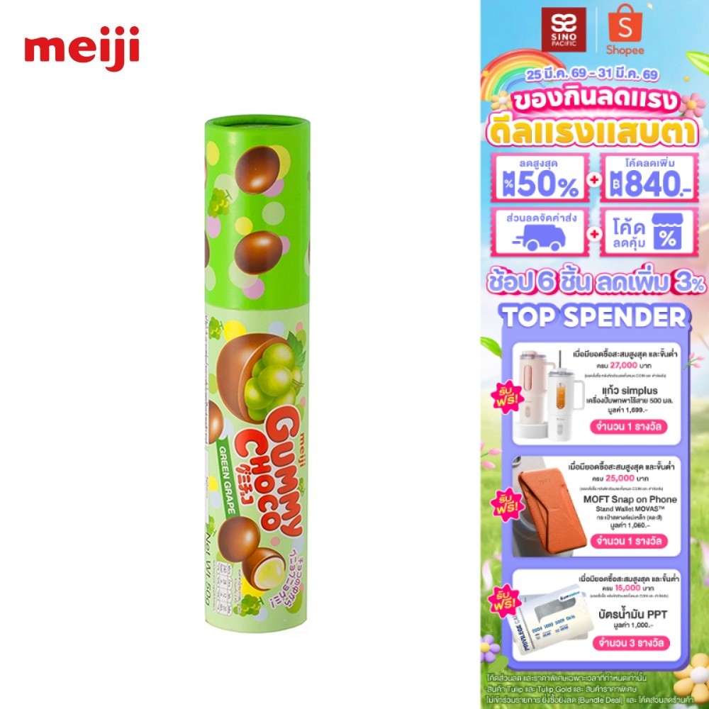 Meiji Gummy Choco Green Grape Confectionery เมจิ กัมมี่ ช็อกโก กรีน เกรป คอนเฟคชั่นเนอรี่ 50ก.
