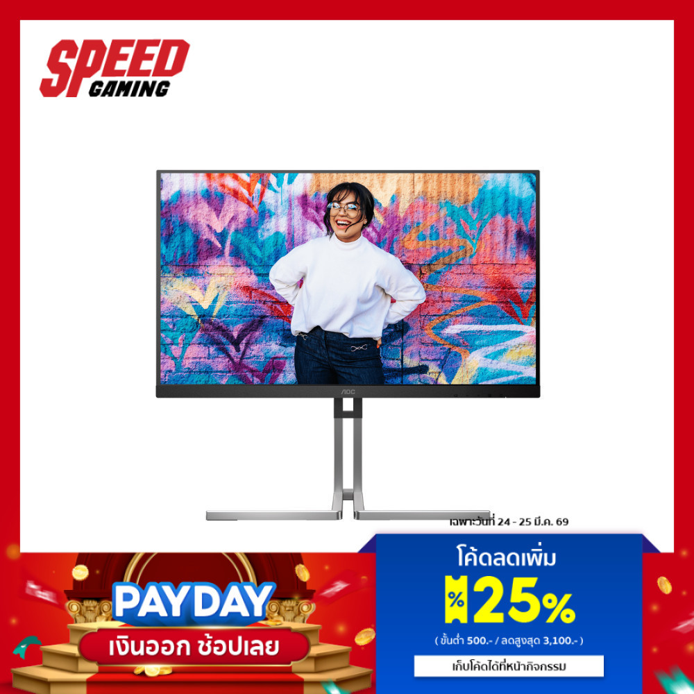 AOC (Q27U3CV) | 27"IPS 2560X1440 75Hz | Monitor(จอมอนิเตอร์) | By Speed Gaming