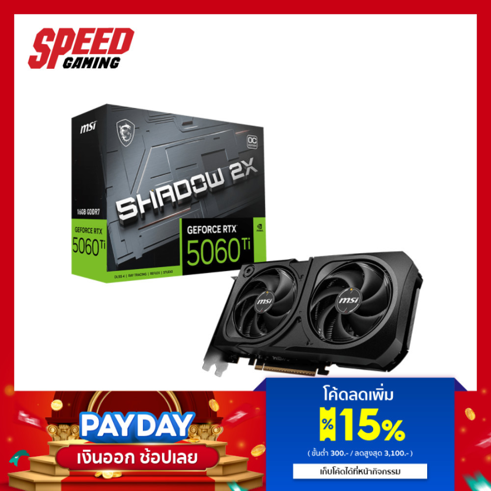 MSI GEFORCE RTX 5060 TI 16G SHADOW  VGA CARD (การ์ดจอ) | By Speed Gaming