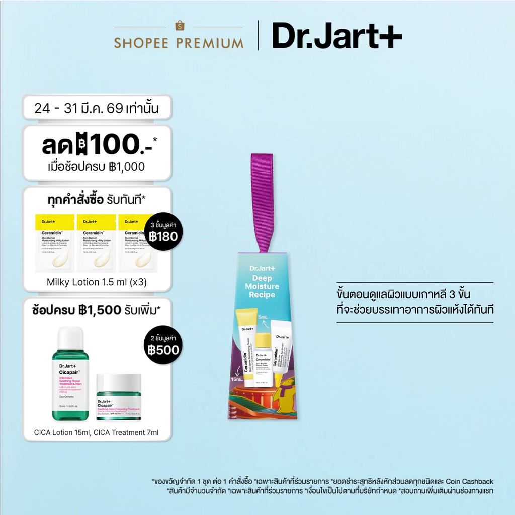 Dr. Jart + Deep Moisture Recipe