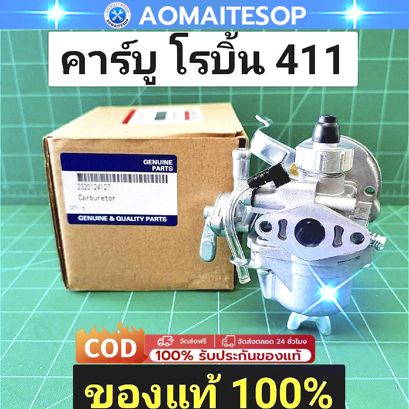 คาร์บู NB411 แท้ เบิกศูนย์ คาร์บูเรเตอร์ NB411 RBC411 โรบิ้น EC04EA 411 แท้ 100% ใส่ RBC411 ได้