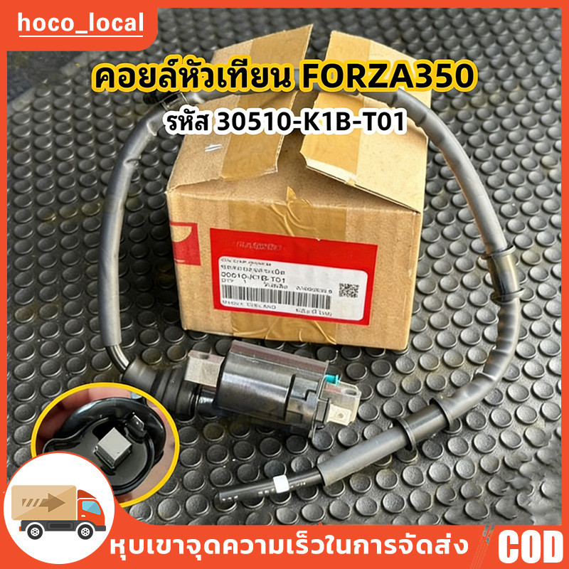 คอยล์หัวเทียน คอยล์จุดระเบิด คอยล์ใต้ถัง FORZA350 คอยล์หัวเทียน ฟอร์ซ่า350 แท้100% ศูนย์ 30510-K1B-T01