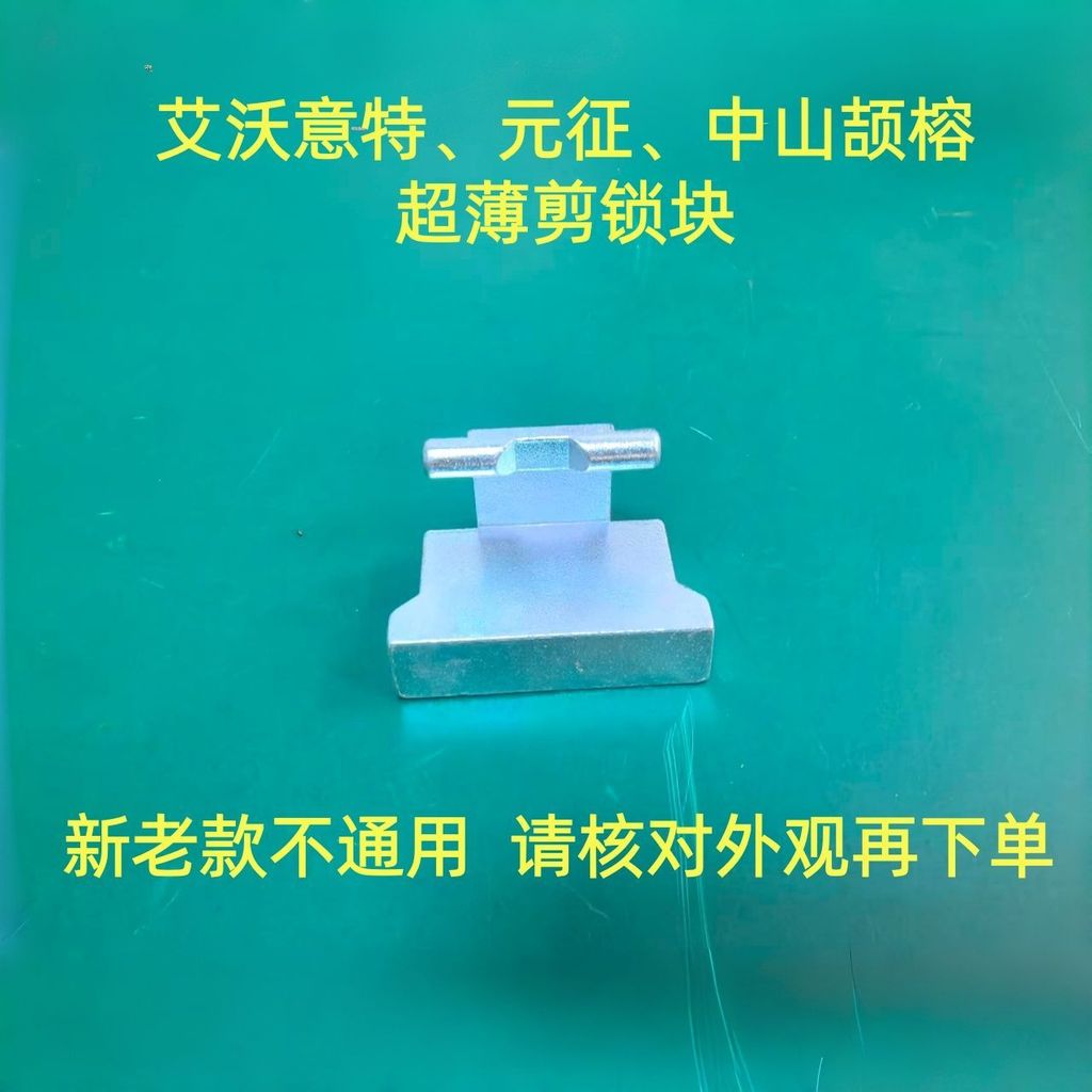Launch/EE/Zhongshan Jierong ultra-thin scissor lift lock block, replacement parts for slim scissor l