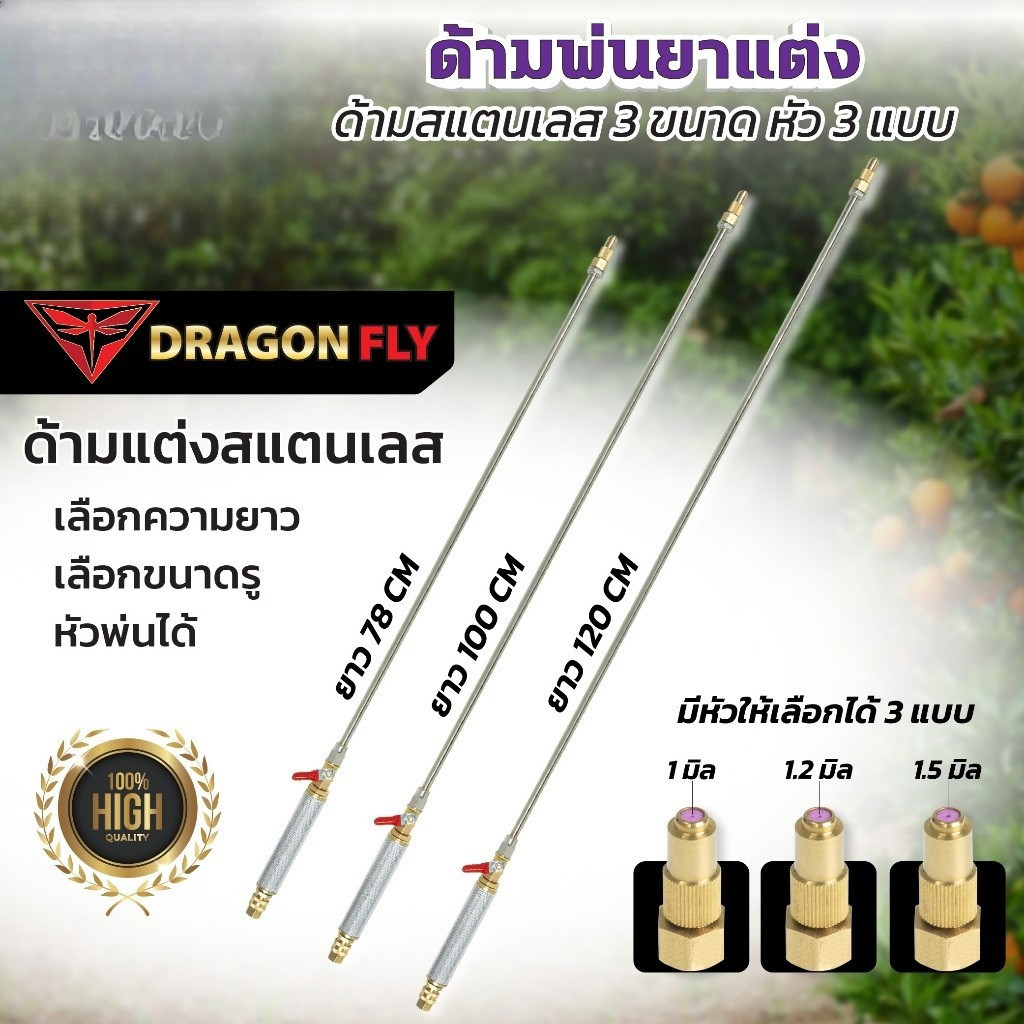 COD ก้านซิ่ง ก้านพ่นยาสแตนเลส ข้อต่อทองเหลือง ด้ามพ่นยาซิ่ง ความยาว 120cm หัวพ่น 3 ขนาด