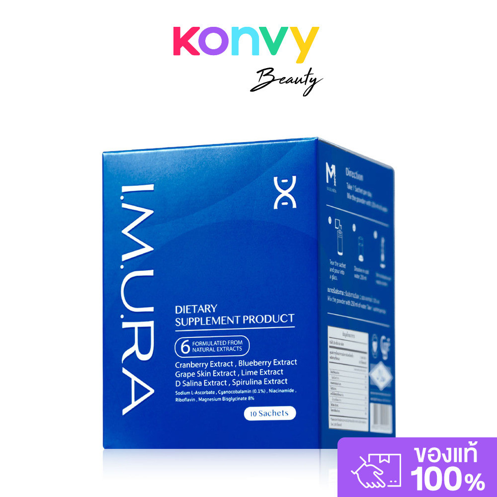 I.M.U.RA Dietary Supplement 10 Sachets ไอ.เอ็ม.ยู.ร่า ผลิตภัณฑ์เสริมอาหาร วิตามินเสริมภูมิต้านทาน ฟื้นฟูร่างกาย.