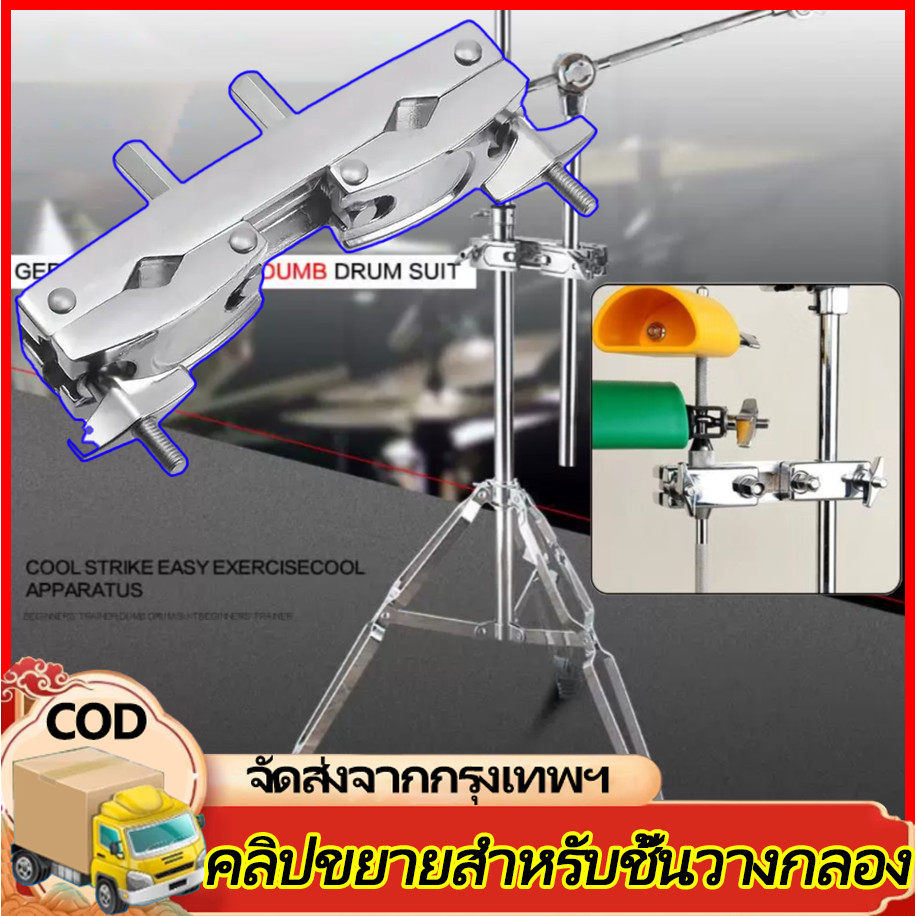 H&c ปรับ QUICK RELEASE Multi-Clamp Cymbal Stand Holder CLAMP สําหรับกลอง Cymbal Stand Bracket