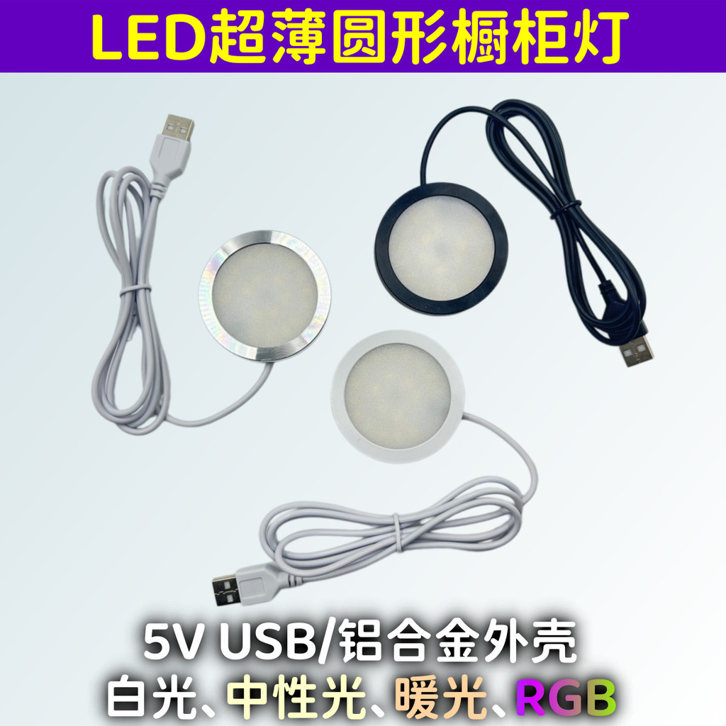 PWHJ 5V USB รอบบางเฉียบไฟ LED 3W อลูมิเนียมสามสี RGB ตู้หรี่แสงได้ตู้ไวน์ไฟแสดง