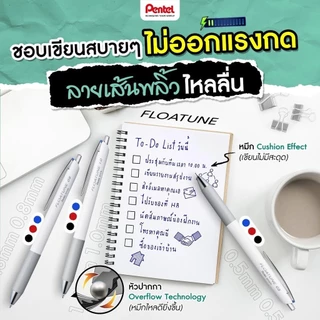ปากกาเจลและลูกลื่น Pentel Floatune ขนาด 0.5 0.8 และ 1.0 มม. มีไส้เปลี่ยน
