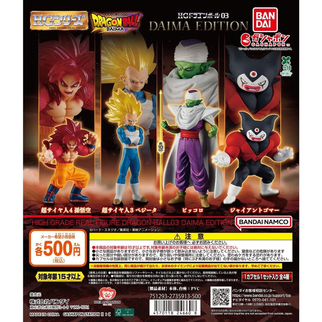 HG Dragon Ball 03 DAIMA EDITION 4 ชุด Complete Bandai Gashapon Japan ใหม่