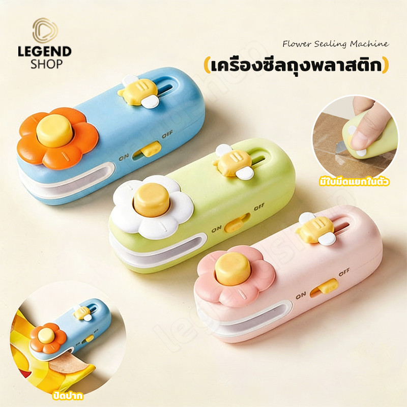 เครื่องซีลถุง 2in1เครื่องซีลขนาดเล็ก พกพา+USBชาร์จ มีมีดตัดในตัว ถนอมอาหารยาวนาน+ซีลกันชื้น