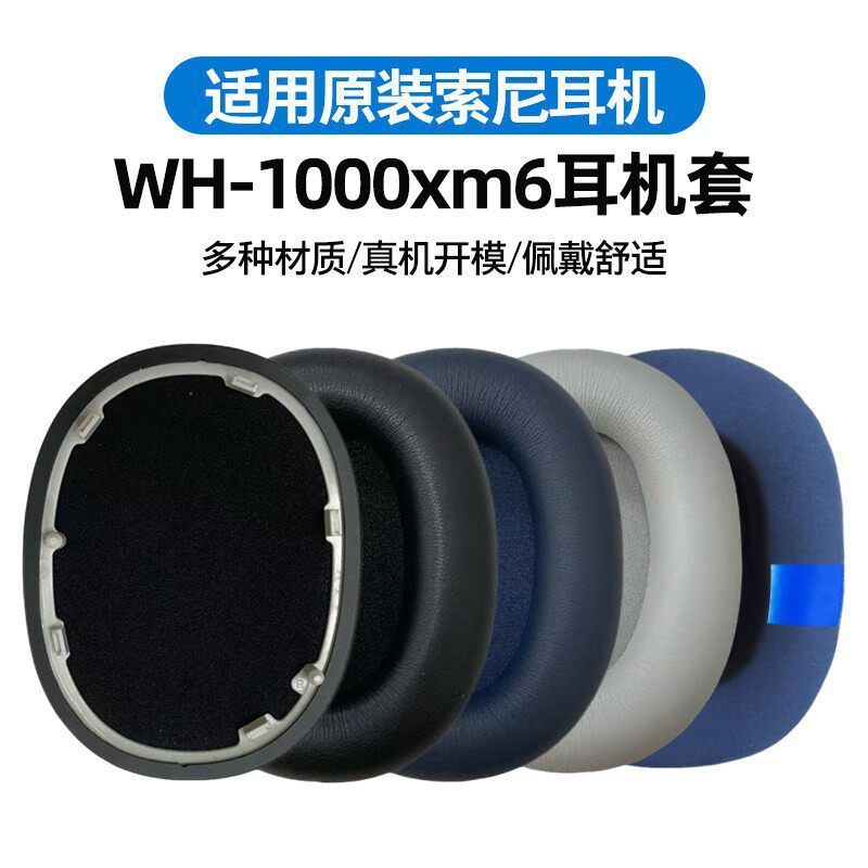 เหมาะสําหรับ sony หูฟัง Earmuffs xm6 Earmuffs wh1000xm6 ที่ปิดหูกันหนาว wh1000xm4, wi1000xm2, sony 1
