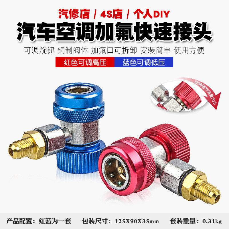 R134a เครื่องปรับอากาศรถยนต์ฟลูออไรด์ Quick Connector แรงดันสูง PLUS สารทําความเย็น PLUS Liquid สารท