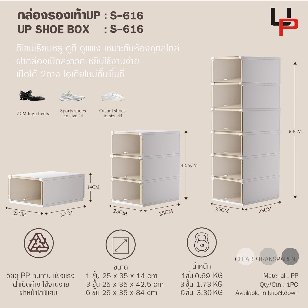 ออกใบกำกับภาษีได้ ส่งไว กล่องรองเท้า UP S-616 มินิมอล อย่างหนา มีบริการเก็บปลายทาง ตรงปก