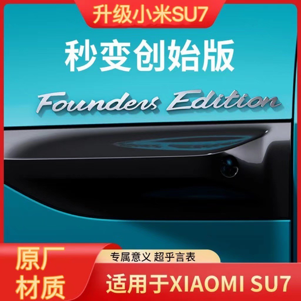 เหมาะสําหรับ Xiaomi su7 รถ Founding Edition พิเศษจํานวนลายเซ็นป้ายพวงมาลัยรถสติกเกอร์โลหะสติกเกอร์ดั