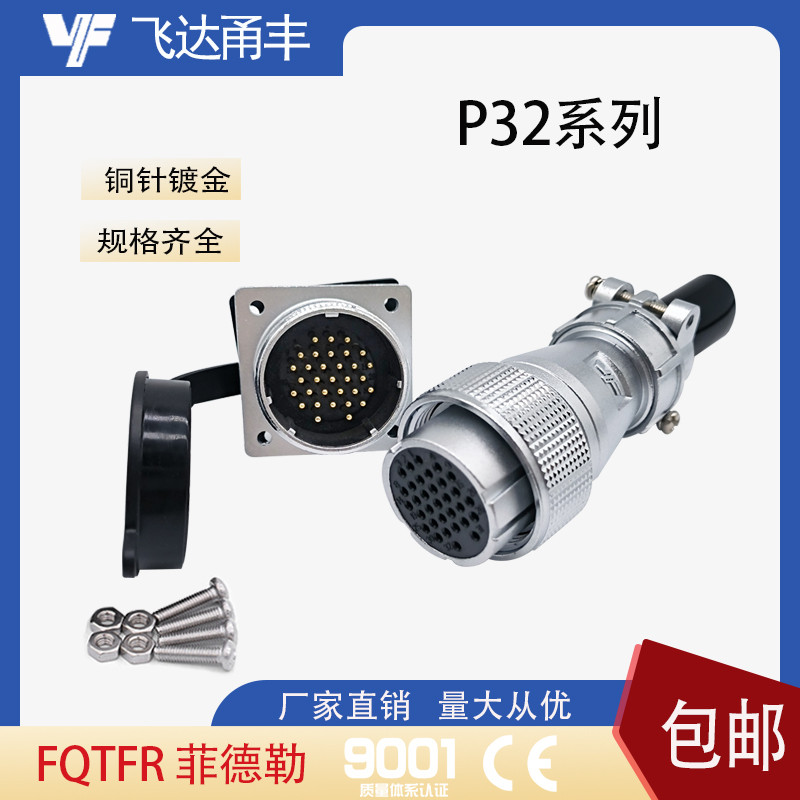 Feida Feng Air Plug ซ็อกเก็ต P32-4-6-8-K10-J13-14-19-32 Core ชายหญิง WS High Current
