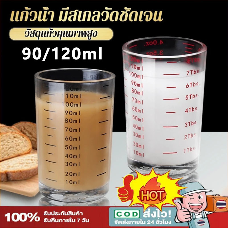 ขวดแก้วกาแฟ แก้วตวง มีสเกลวัด ขนาด 90ml/120ml 3oz/4oz รูปที่ 2