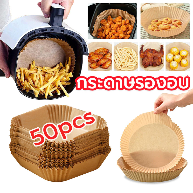 กระดาษรองหม้อทอดไร้น้ำมันทรงกลม 50 ชิ้น แบบใช้แล้วทิ้ง สําหรับเตาอบ สี่เหลี่ยม/วงกลม