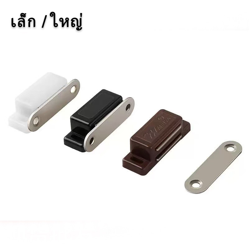 แม่เหล็กดูดตู้เสื้อผ้า ตัวดูดตู้สแตนเลส Door magnet แม่เหล็กประตู สีดำ/ขาว/น้ำตาล