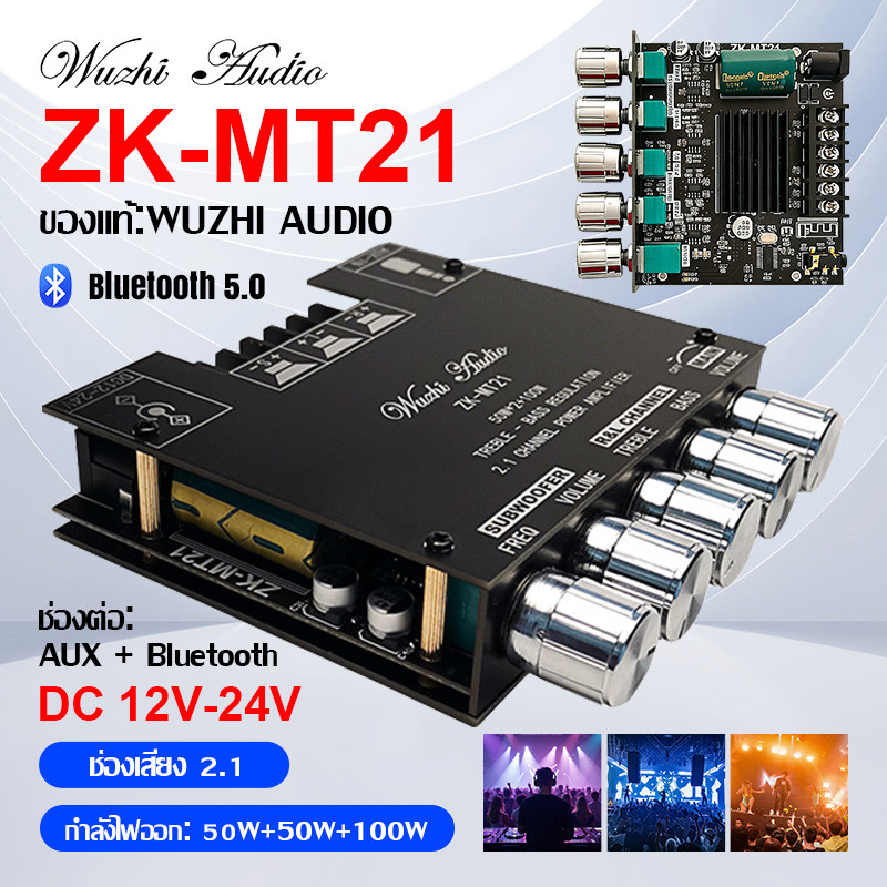 🔥WUZHI🔥 zk mt21 แท้ บลูทูธ 5.0 แอมจิ๋วบลูทูธ 12v แอมป์ zk mt21 แอมป์จิ๋วแรงๆ แอมป์mt21 แอมป์จิ๋วแรงๆ