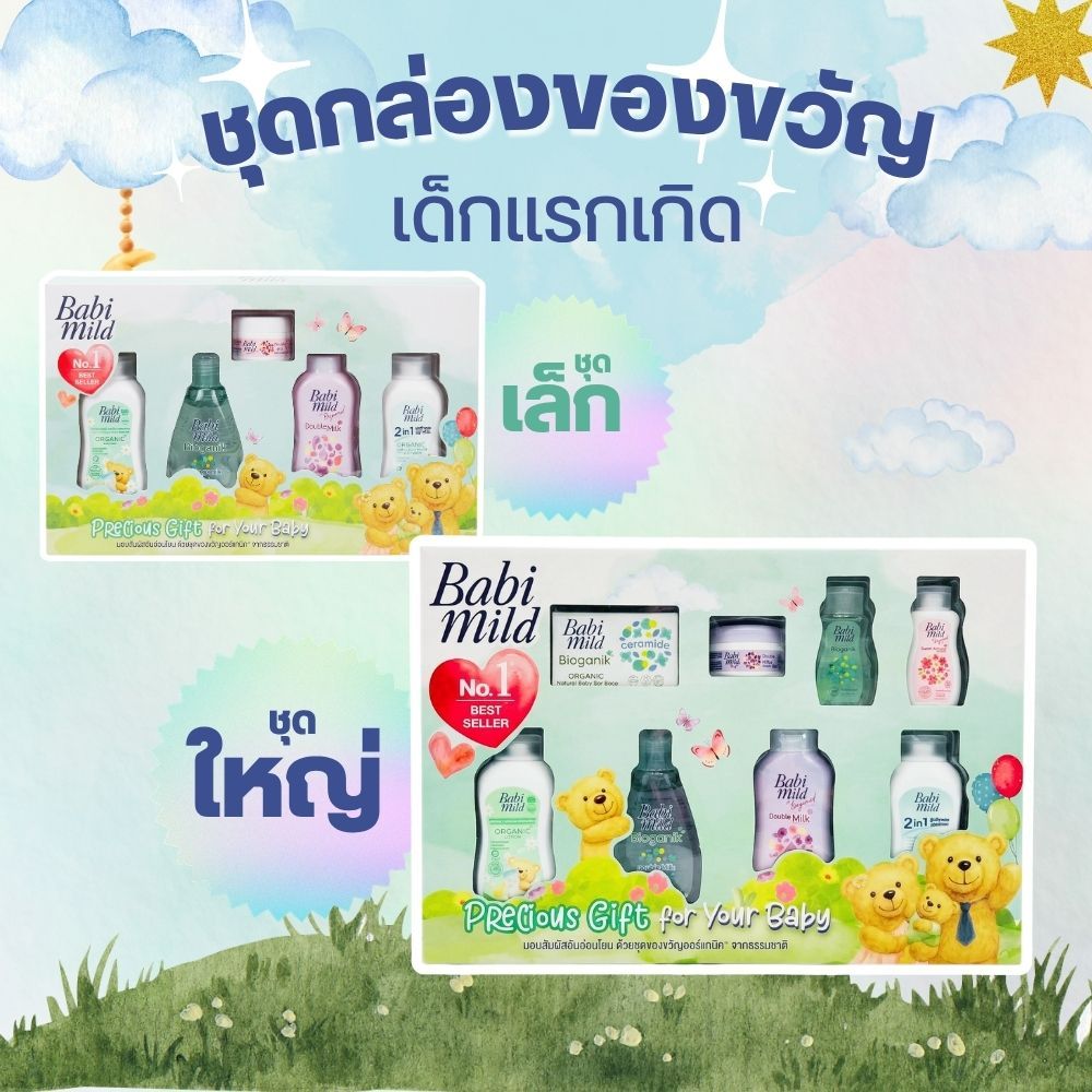 เบบี้มายด์ ชุดกระเป๋าของขวัญ ไบโอแกนิก (กล่องใหญ่) / Babi Mild Bioganik Giftset Stroller Bag (Large Box)