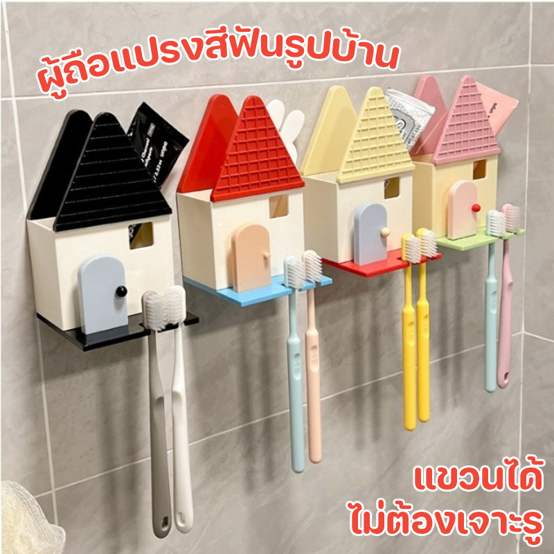 COD ที่ใส่แปรงสีฟัน รูปบ้านน่ารัก ผู้ถือแปรงสีฟันรูปบ้าน  ไม่เจาะ สำหรับแปรงสีฟันไฟฟ้า ในห้องน้ํา