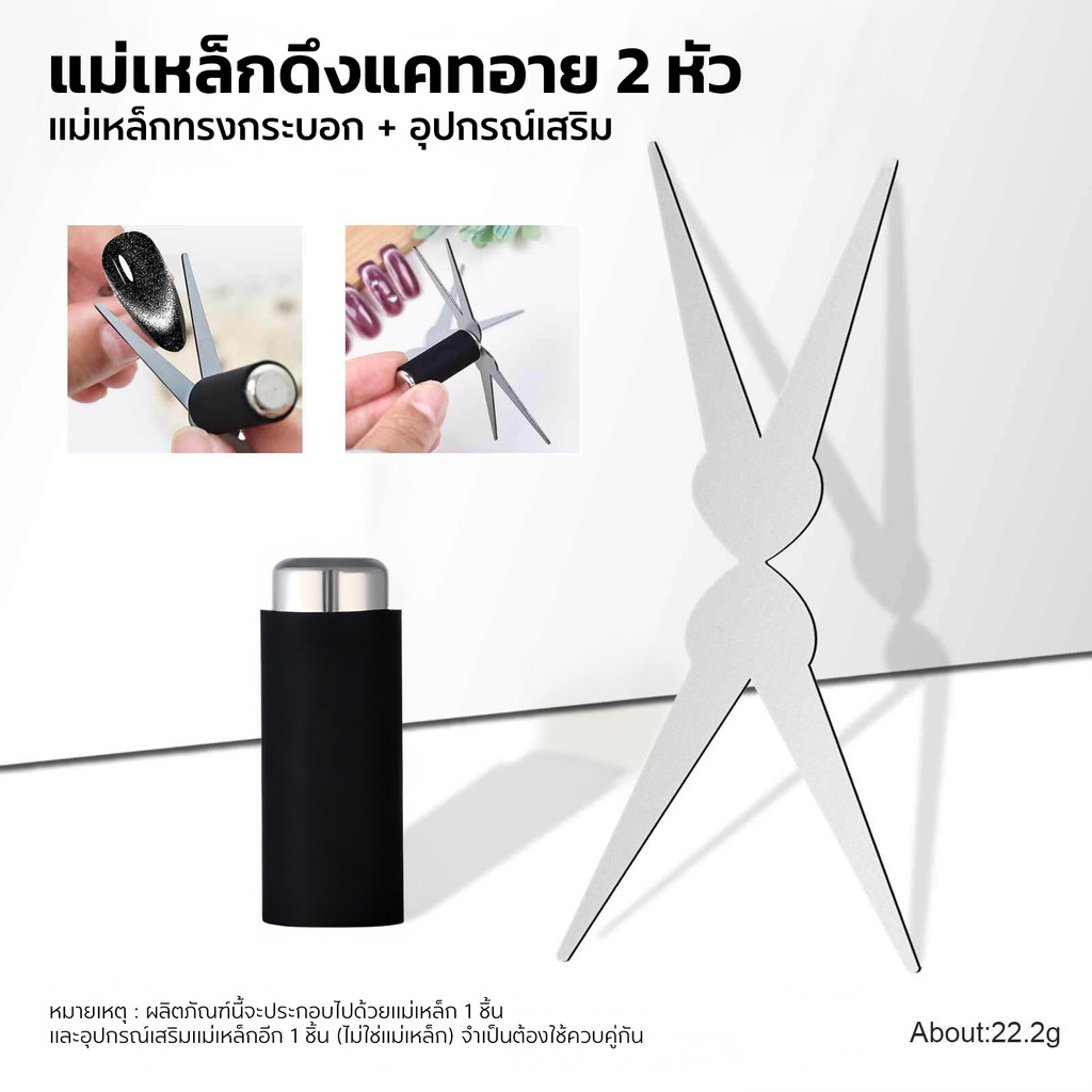 2in1 แม่เหล็กดึงสีแคทอาย อุปกรณ์ดึงสีเจลแคทอาย ดึงสีลูกแก้ว ดึงแคทอายง่าย แรงดึงมากกว่าปกติ 5 เท่า