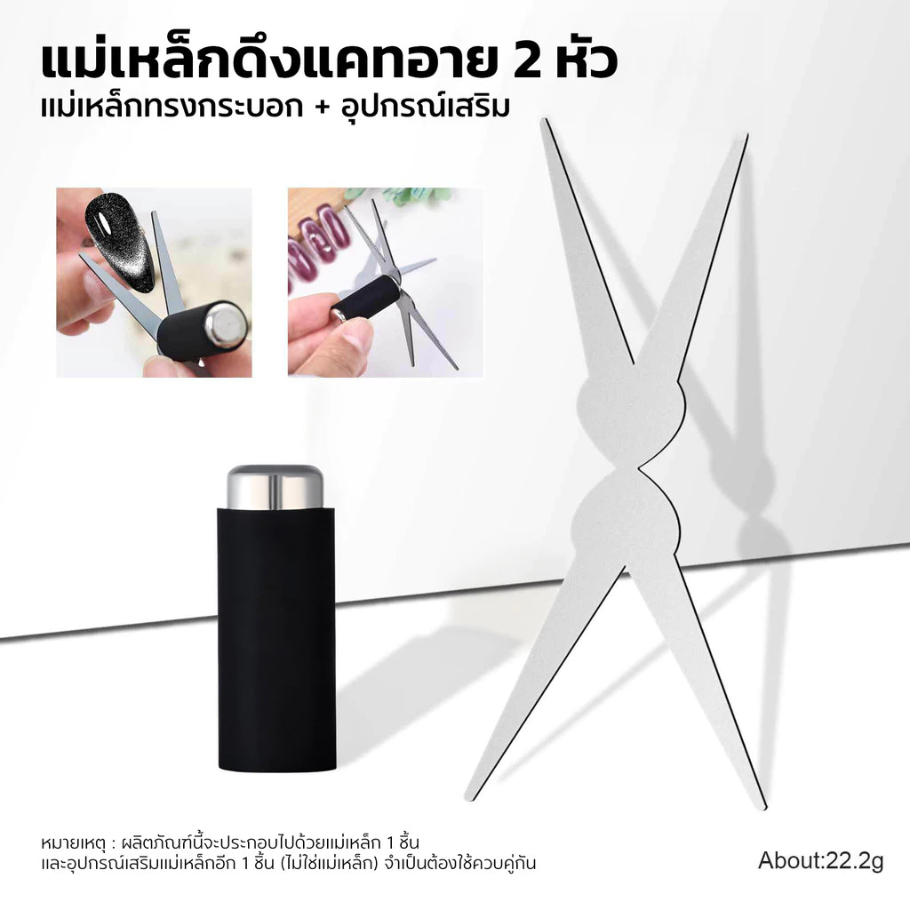 2in1 แม่เหล็กดึงสีแคทอาย อุปกรณ์ดึงสีเจลแคทอาย ดึงสีลูกแก้ว ดึงแคทอายง่าย แรงดึงมากกว่าปกติ 5 เท่า