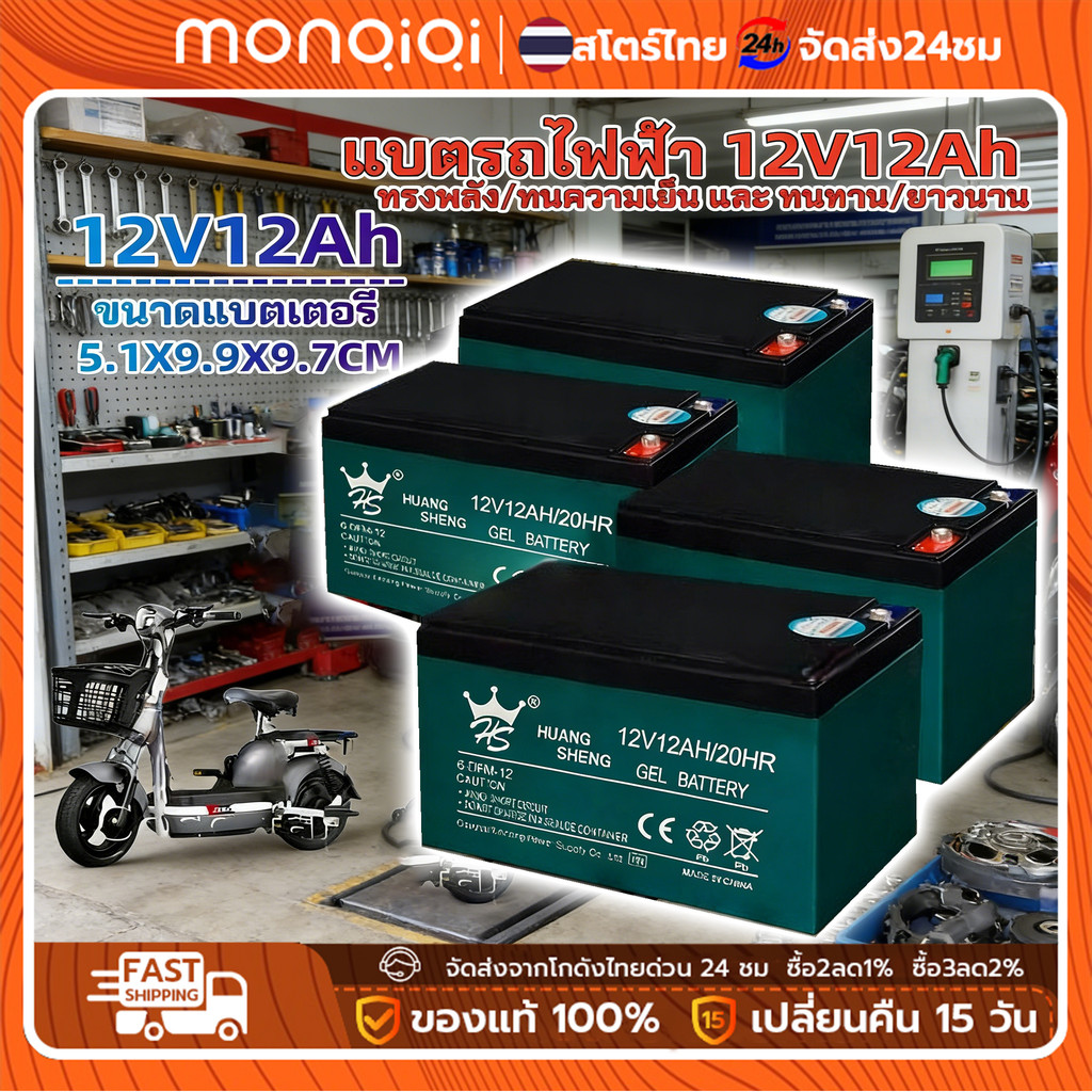 แบตเตอรี่แห้ง 4ก้อน 12V 12AH (แถมสายต่อ+น็อตฟรี) อายุการใช้งานยาวนานขึ้น สามล้อไฟฟ้า มอเตอร์ไซค์ไฟฟ้า เครื่องสำรองไฟ UPS