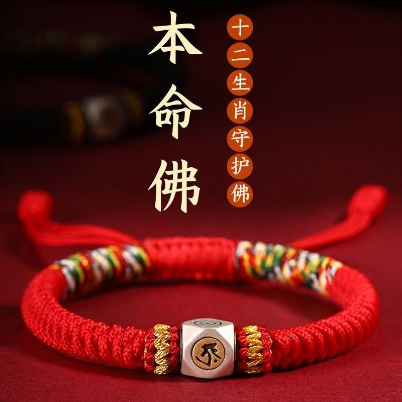 蛇年转运珠金刚结十二生肖守护男女手链红绳手工编织本命年手链1.6Year of the Snake, Transfer Beads, K Kong Knot, Twelve Zodiac Signs 