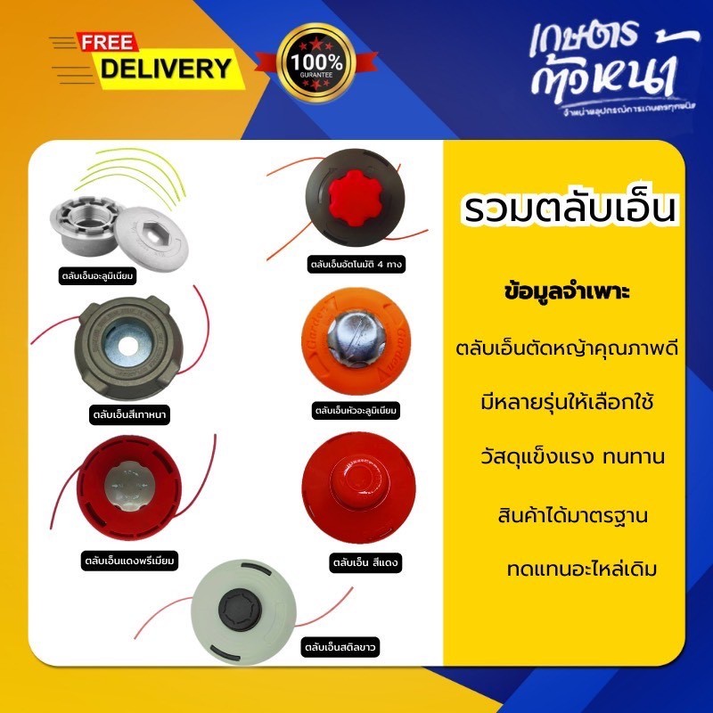 รวมกระปุกเอ็นตัดหญ้า ตลับเอ็นตัดหญ้า เครื่องตัดหญ้า ตัดหญ้า ตัดดี ตัดเร็ว ตลับเอ็น
