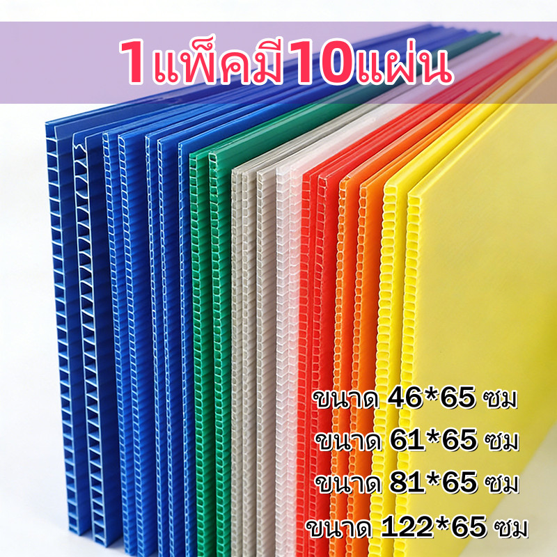 (1แพ็คมี10แผ่น)ฟิวเจอร์บอร์ด ขนาด เซนติเมตร49x65/61*65/65x81/65x122ซม. หนา 3มิล บอร์ด ป้าย Future Board