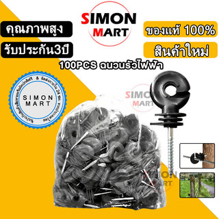 สกรูฉนวนพลาสติก-In ฉนวนสำหรับรั้วไฟฟ้าไม้ จำนวน 100 ชิ้น สกรูรั้วไฟฟ้า ฉนวนรั้วไฟฟ้า สกรูชนวนไฟฟ้ายึดรั้วล้อมวัว