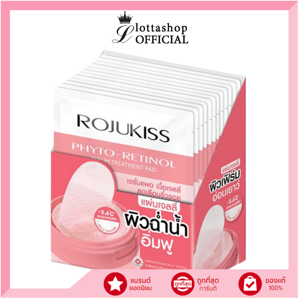 แท้/ดีลสุดคุ้ม/ไลฟ์ทุกวัน (กล่องx12ซอง) ROJUKISS SERUM TREATMENT PAD 7g.