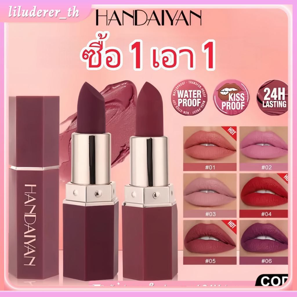 【ซื้อ 1 แถม 1】Handaiyan ลิปสติก ลิปกลอส เปลี่ยนสีตามอุณหภูมิ กันน้ํา ติดทนนาน 3.5g