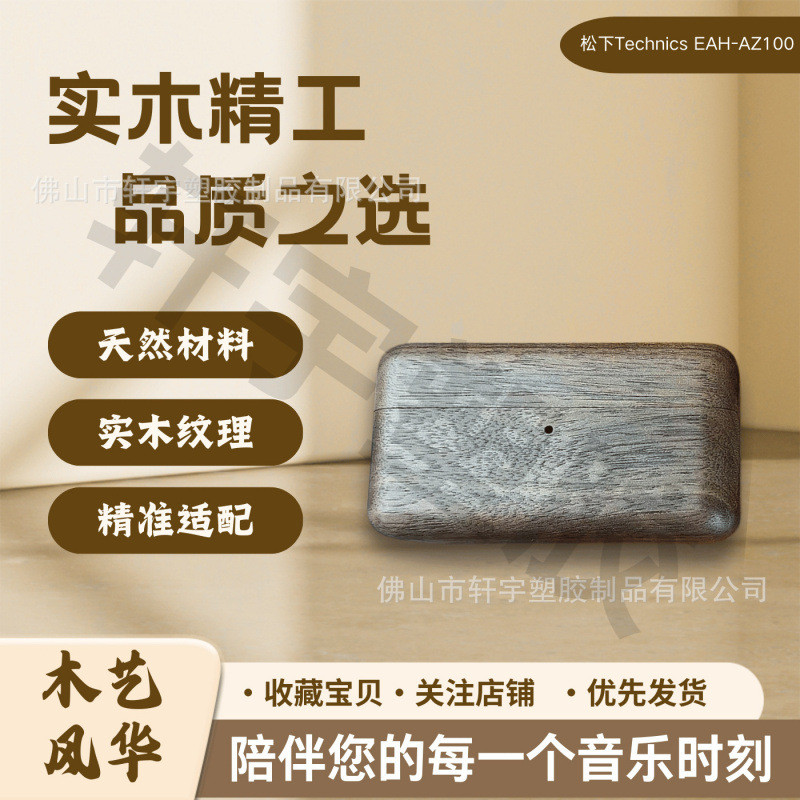 เหมาะสําหรับ Japan Technics EAH-AZ100 Panasonic Solid Wood Headphone Case Bluetooth Wooden Headphone