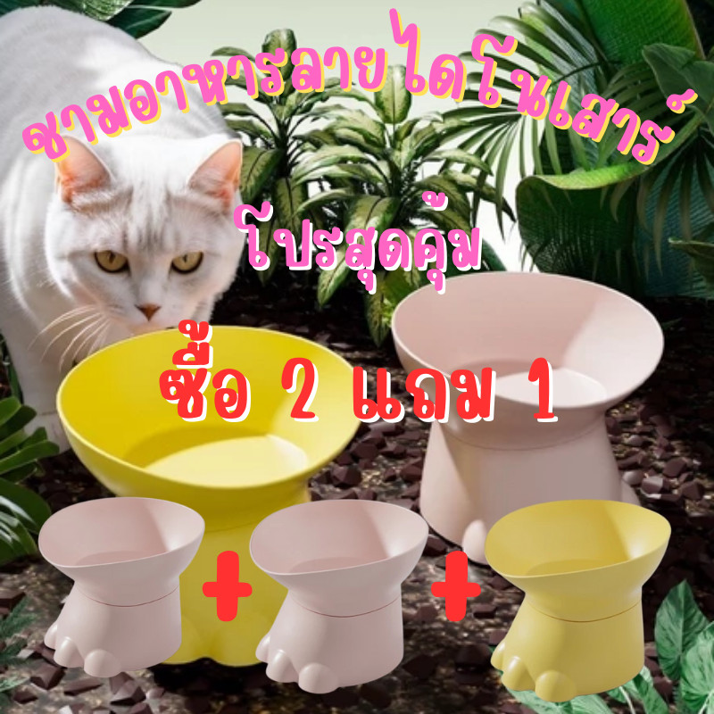 รีวิว ชามอาหารสัตว์เลี้ยงไดโนเสาร์ยกสูง: กินสบาย ลดปวดหลัง สัตว์เลี้ยงแฮปปี้
