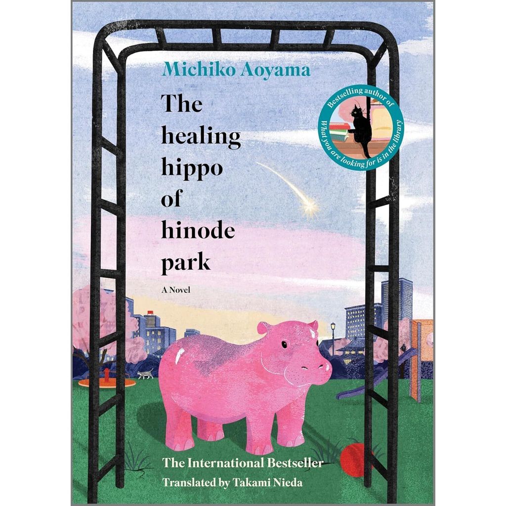 The Healing Hippo of Hinode Park โดย Michiko Aoyama (ปกแข็ง)