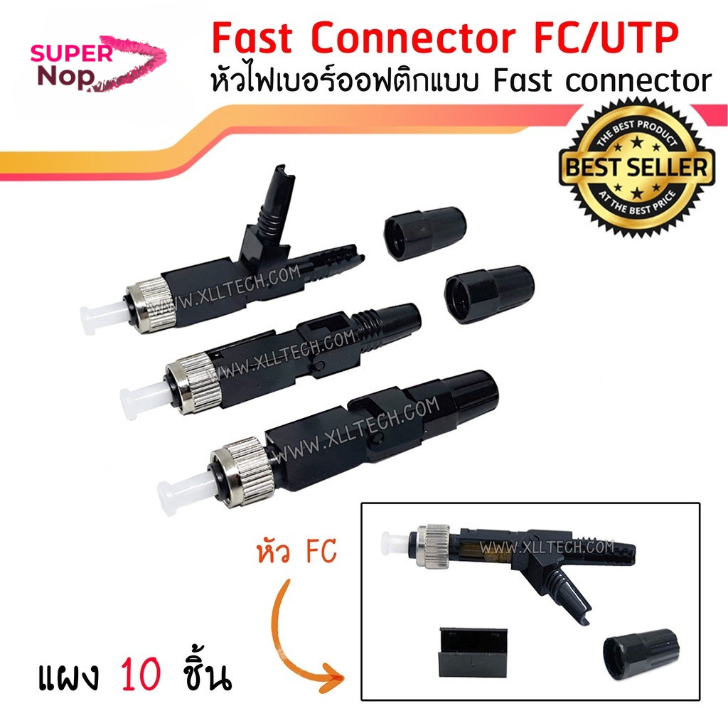 หัวไฟเบอร์ออฟติกแบบ FAST CONNECTOR FC/UPC (แผง 10 ชิ้น) (FC01)