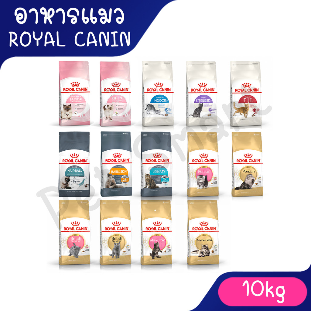 [10Kg] Royal Canin Cat อาหาร แมว โรยัล คานนิน ครบทุกสูตร แมวโต ลูกแมว แมวสายพันธุ์