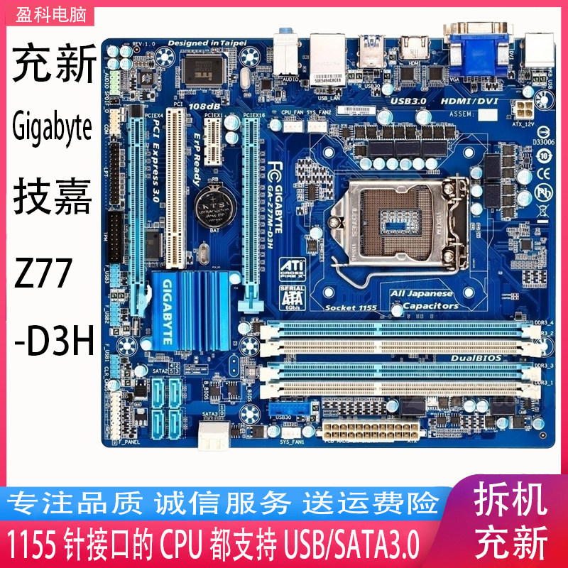 Gigabyte/Gigabyte Z77M-D3H 1155 Pin Z77 บอร์ดเล็กดีลักซ์แบบบูรณาการพร้อม USB3.0 SATA3