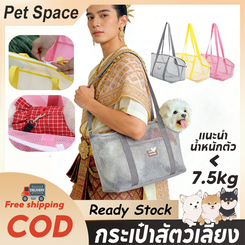 กระเป๋าสัตว์เลี้ยง กระเป๋าแมว กระเป๋าสุนัข ระบายอากาศดีเยี่ยม พกพาสะดวก ผ้าตาข่าย  กระเป๋าสะพายสัตว์เลี้ยง 7.5kg